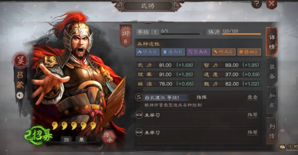 三国志战略版吕蒙选什么兵书