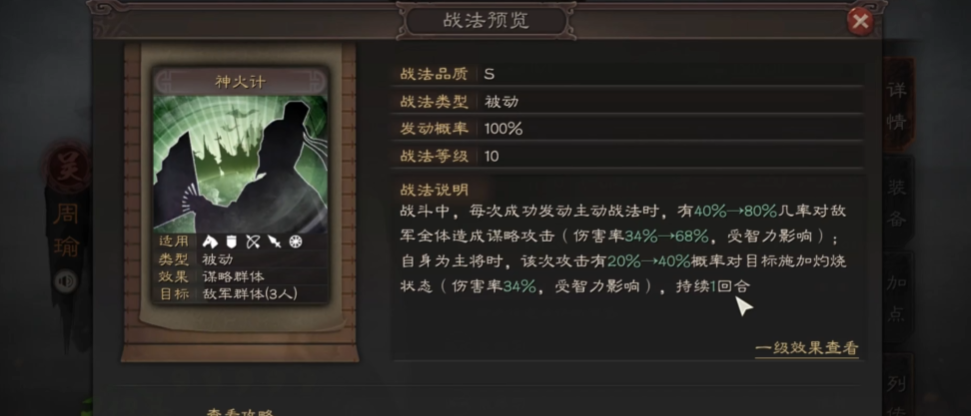 三国志战略版周瑜可以带什么兵书