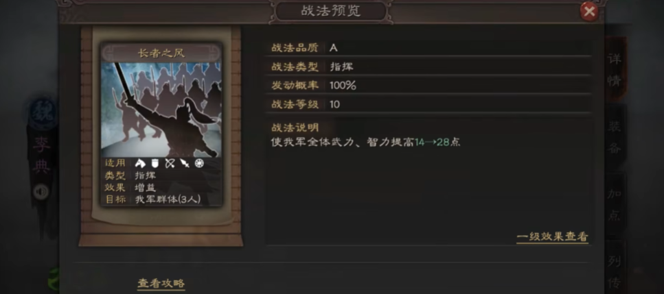 三国志战略版李典兵书选什么