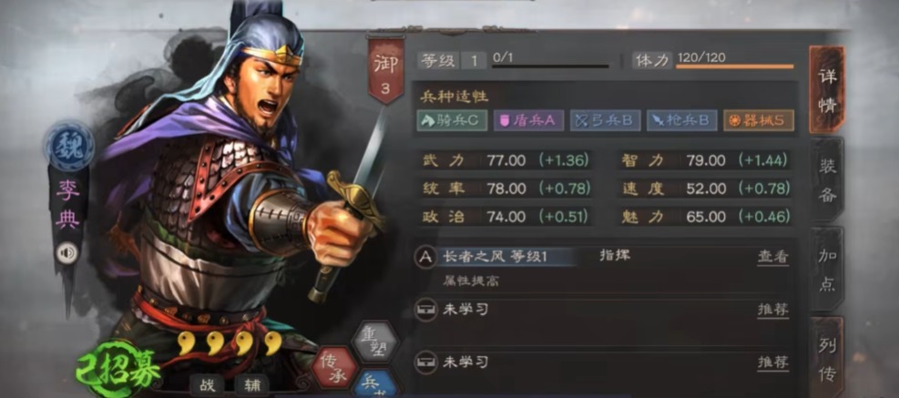 三国志战略版李典兵书选什么
