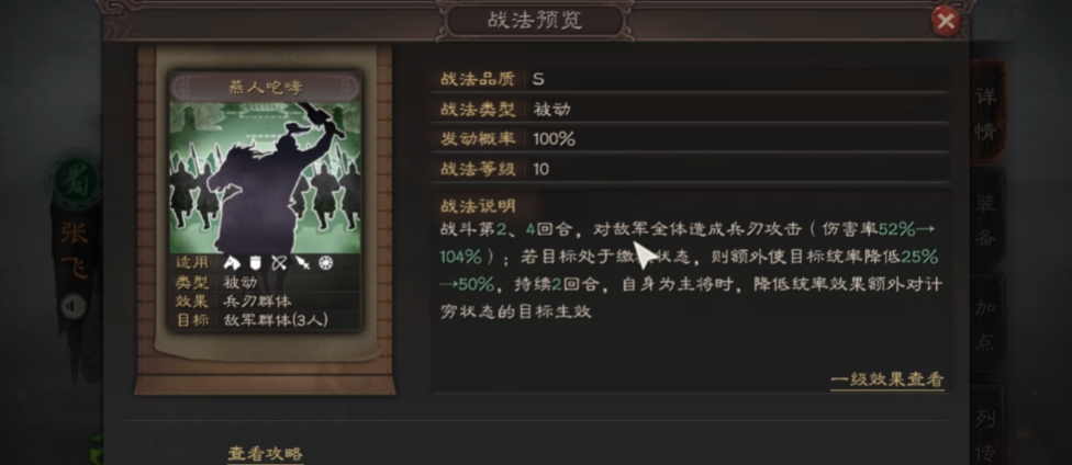 三国志战略版张飞学什么战法