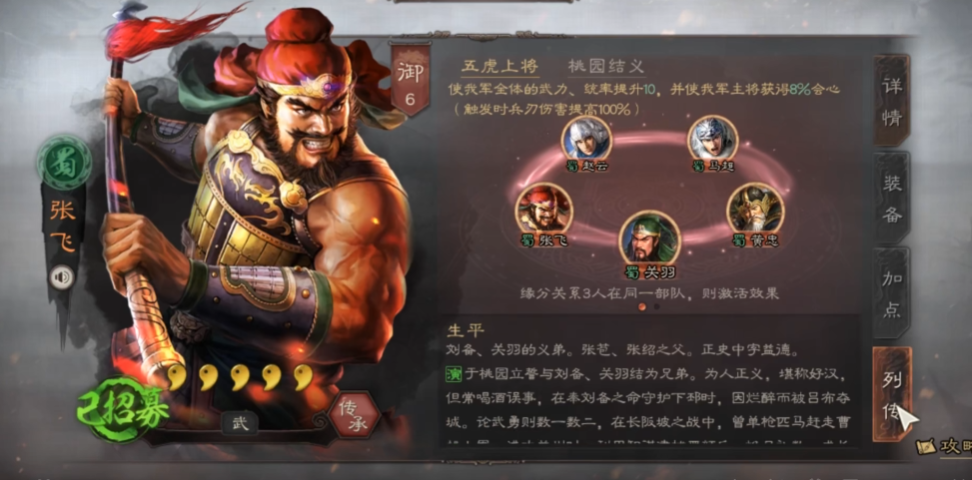 三国志战略版张飞学什么战法
