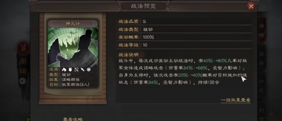 三国志战略版周瑜前期用什么战法
