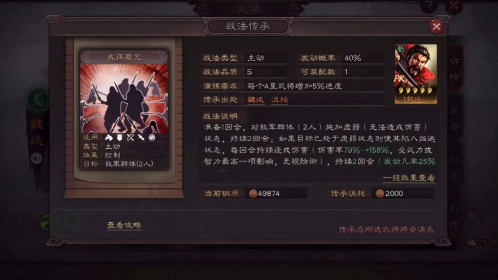 三国志战略版s4魏延怎么玩