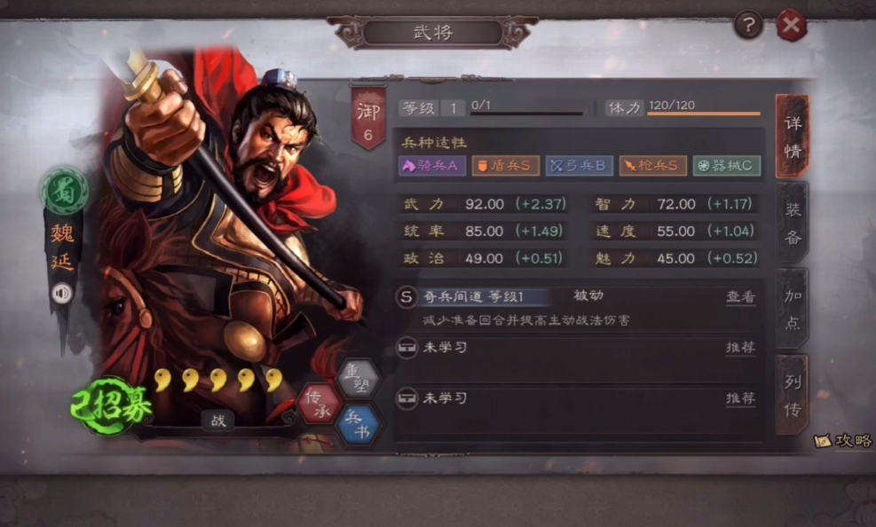 三国志战略版s4魏延怎么玩
