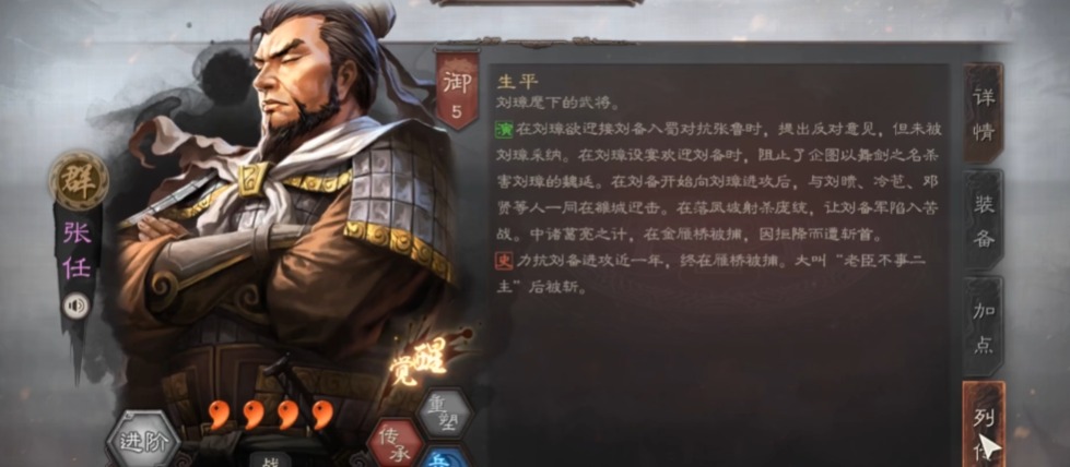 三国志战略版张任适合什么战法