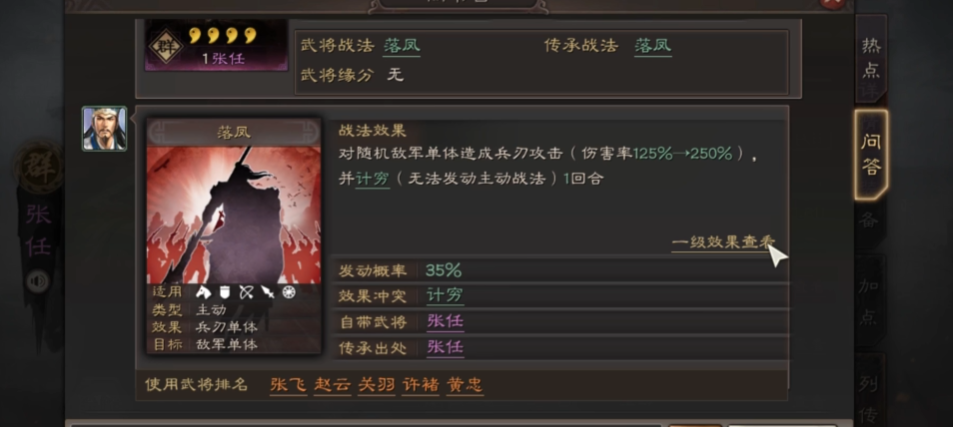 三国志战略版张任适合什么战法