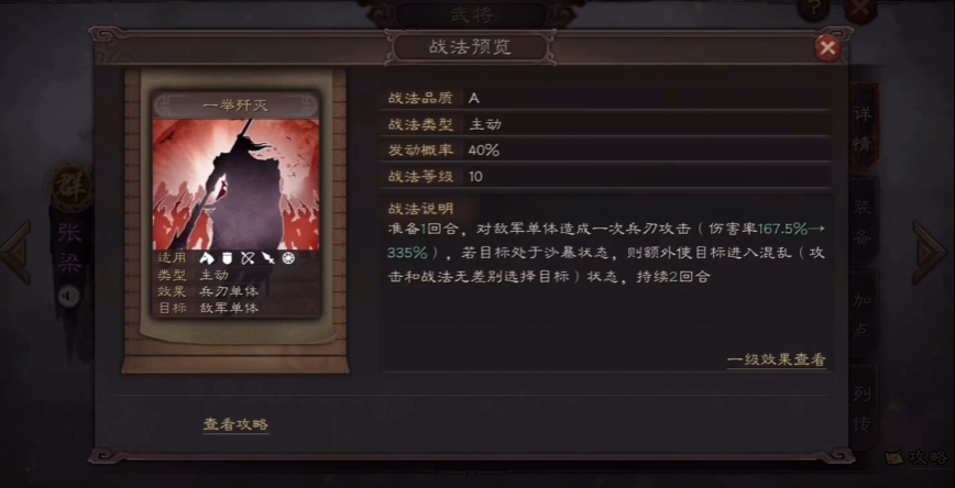 三国志战略版张梁怎么用