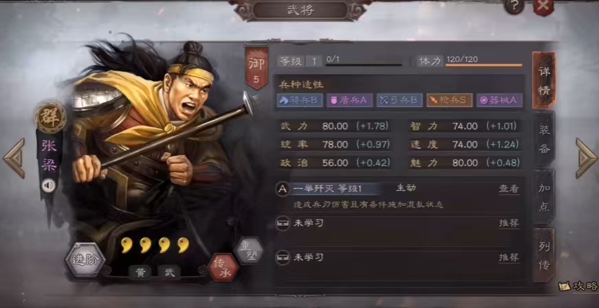 三国志战略版张梁怎么用
