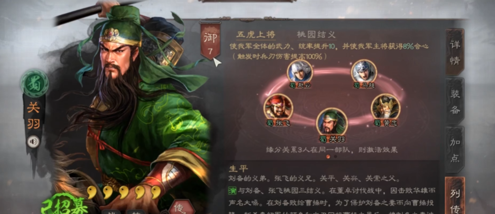 三国志战略版关羽带什么兵书