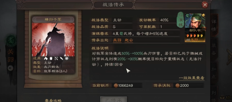 三国志战略版关羽带什么兵书