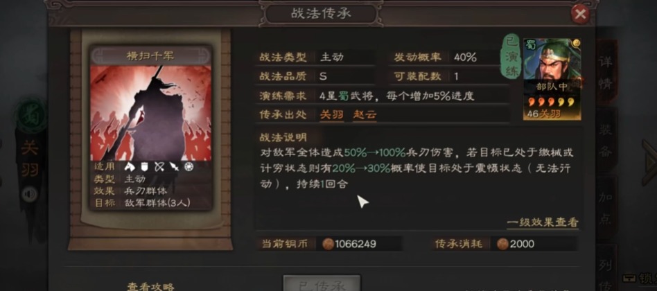 三国志战略版关羽带什么兵书
