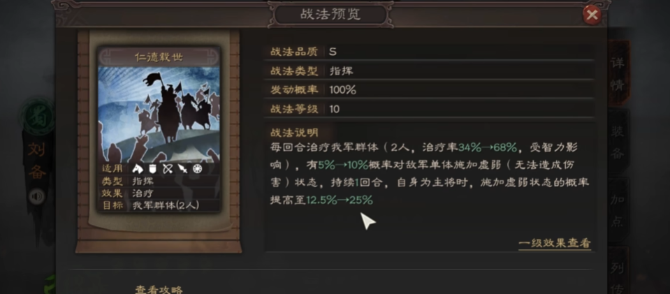 三国志战略版刘备带什么战法