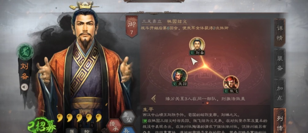 三国志战略版刘备带什么战法