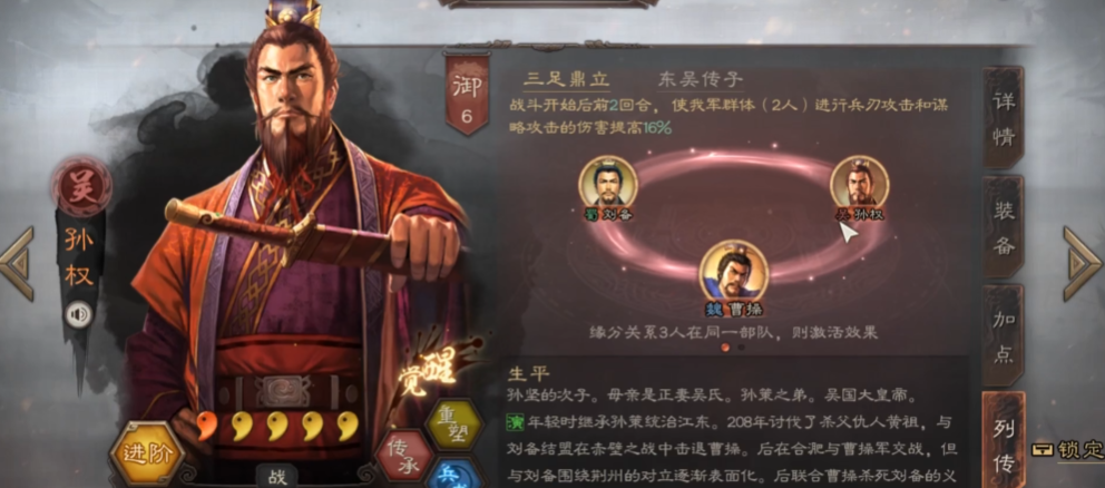 三国志战略版孙权开荒带什么战法