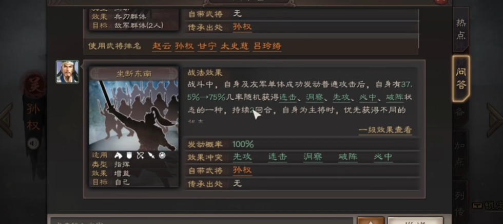 三国志战略版孙权开荒带什么战法