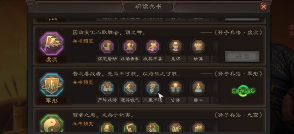三国志战略版董卓学什么兵书