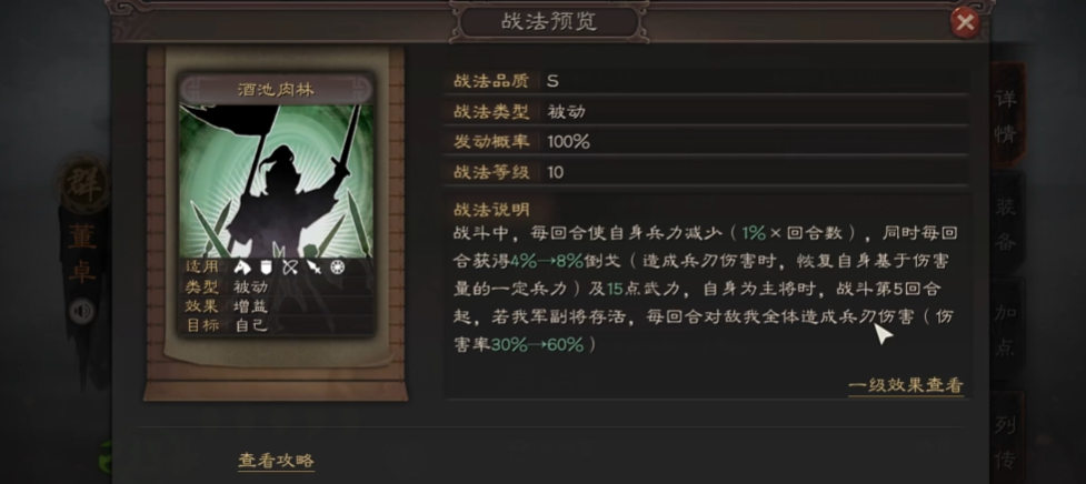 三国志战略版董卓学什么兵书
