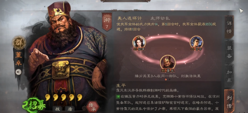 三国志战略版董卓学什么兵书