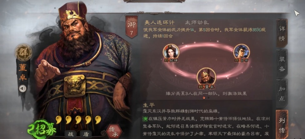 三国志战略版董卓学什么兵书