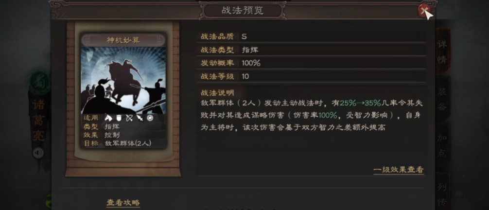 三国志战略版诸葛亮兵书选什么