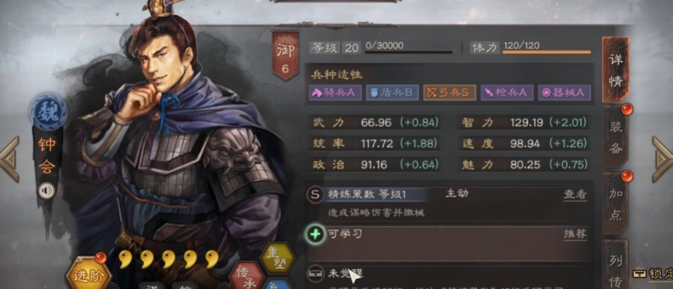 三国志战略版钟会学什么战法