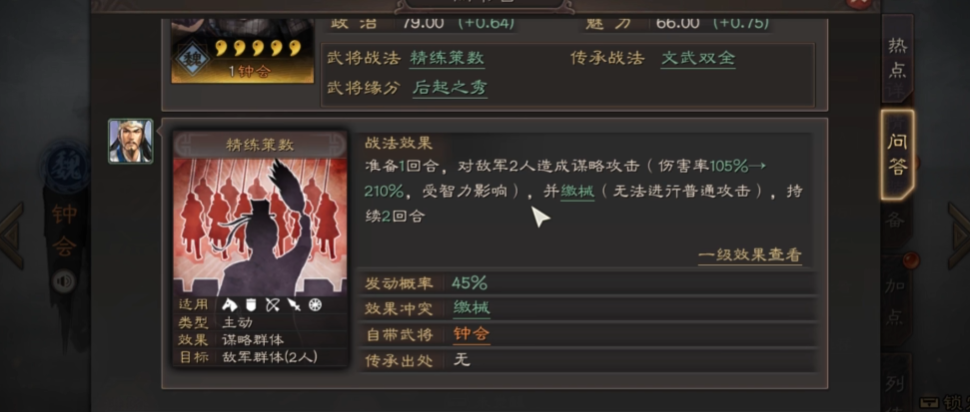 三国志战略版钟会学什么战法