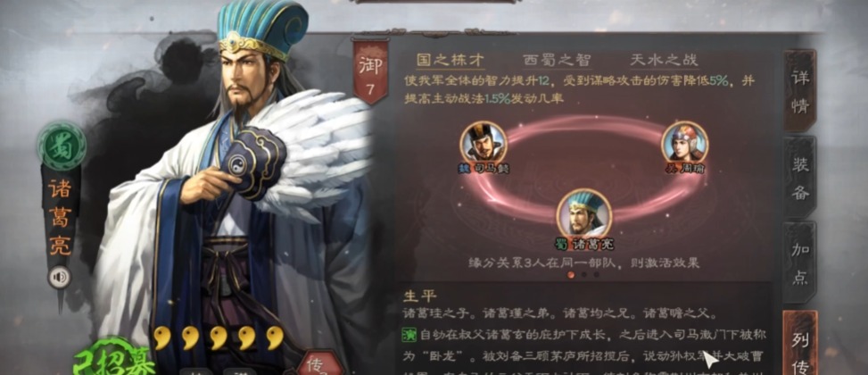 三国志战略版诸葛亮兵书选什么