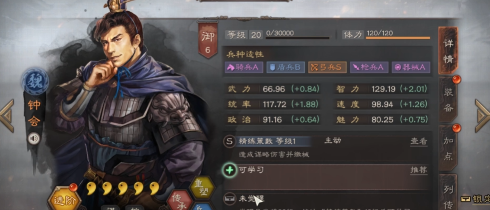 三国志战略版钟会学什么战法