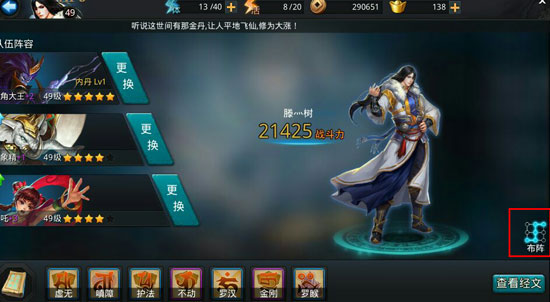 乱斗西游战阵怎么打