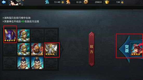 乱斗西游战阵怎么打