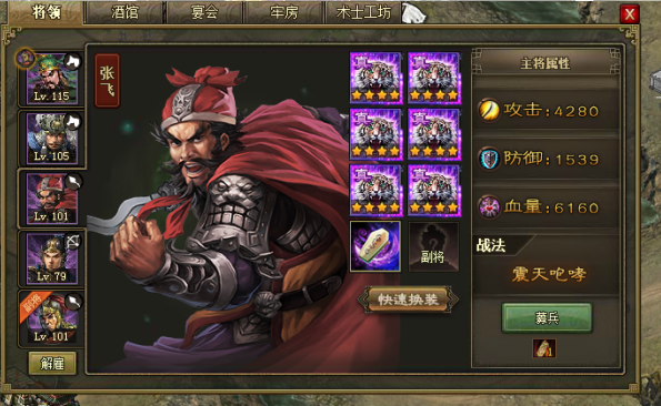 攻城掠地张飞关羽什么套装