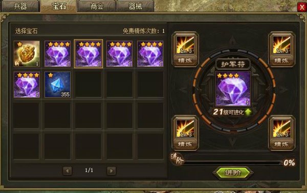 攻城掠地宝石带什么好