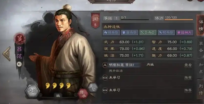 三国志战略版吕范有什么用