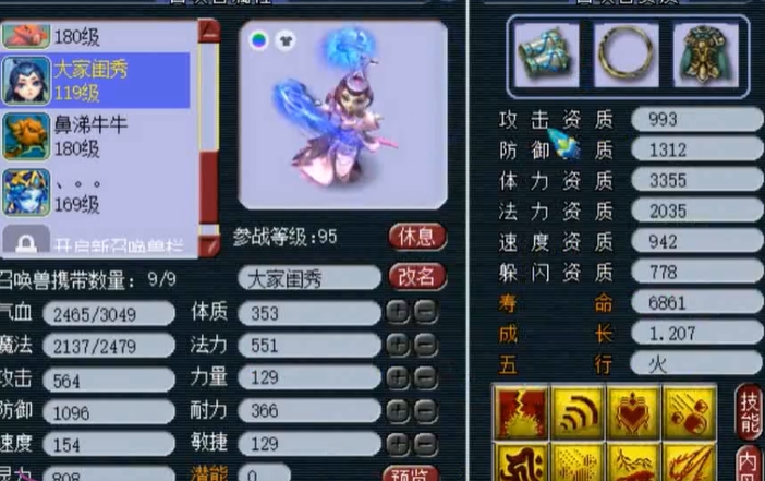 梦幻西游59魔方寸带什么宝石