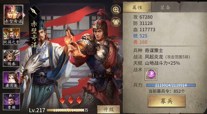 攻城掠地周诸用什么套装