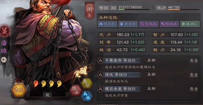 三国志战略版潘璋学什么