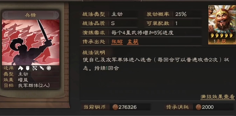 三国志战略版张昭战法学什么