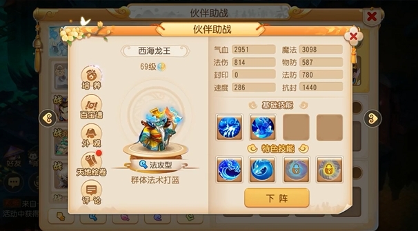 梦幻西游手游大唐助战什么好