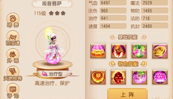 梦幻西游手游大唐助战什么好