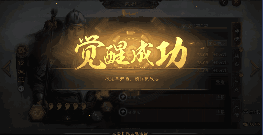 三国志战略版里武将如何觉醒