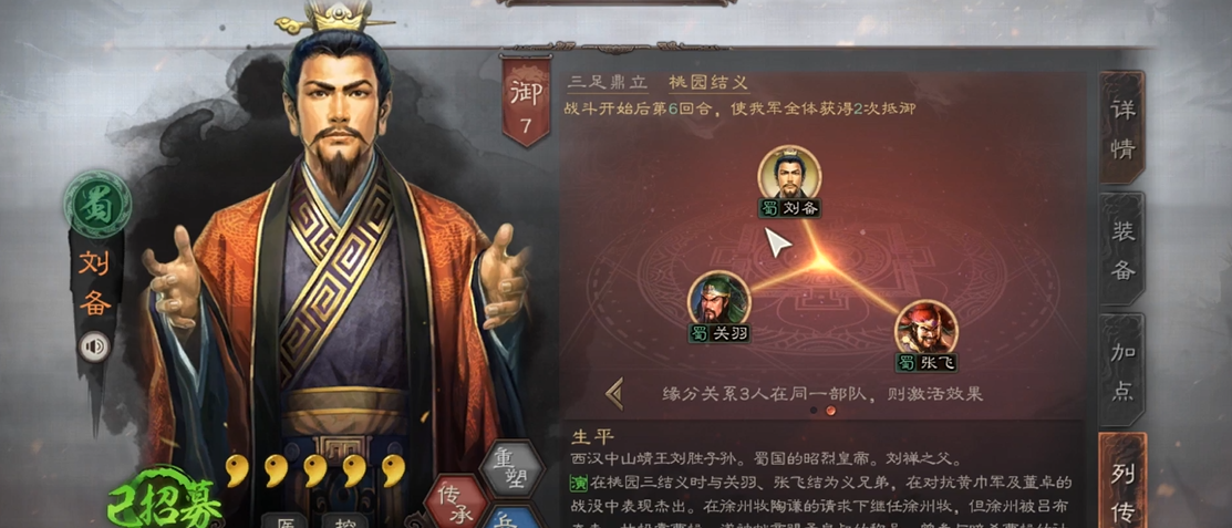 三国志战略版什么是辅助