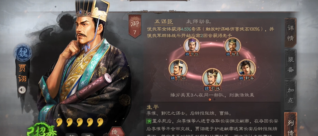三国志战略版五谋臣克制什么队