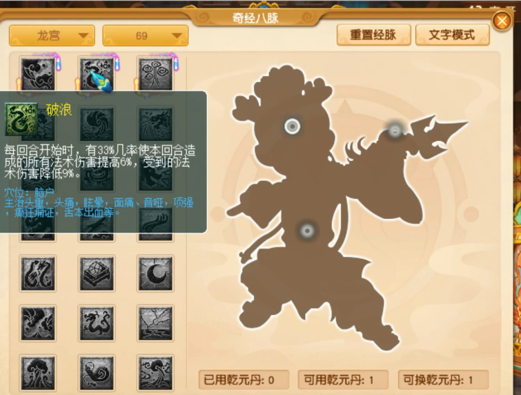 梦幻西游凌波城天地带什么用