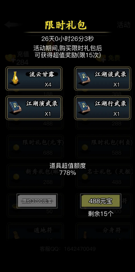 放置江湖演武录有什么
