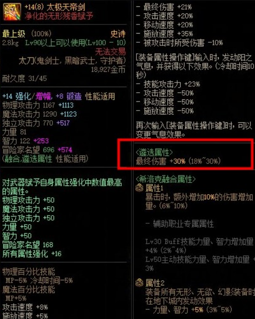 地下城与勇士瞎子武器遴选什么属性