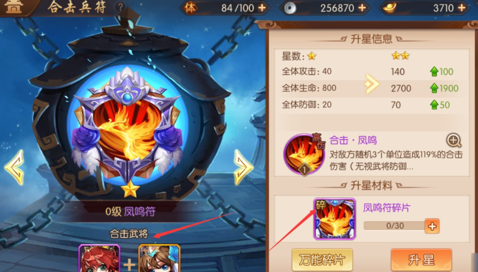 少年三国志二合击符怎么选择