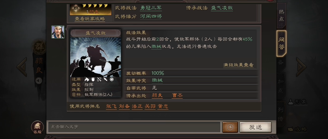 三国志战略版蜀智队用什么兵种