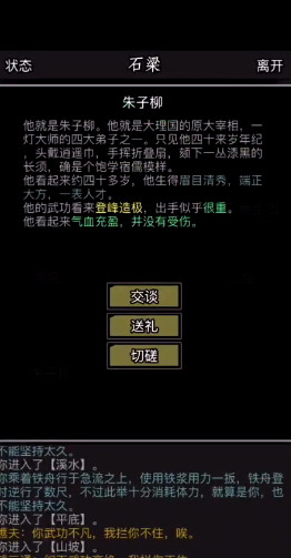 放置江湖门派知识有什么用