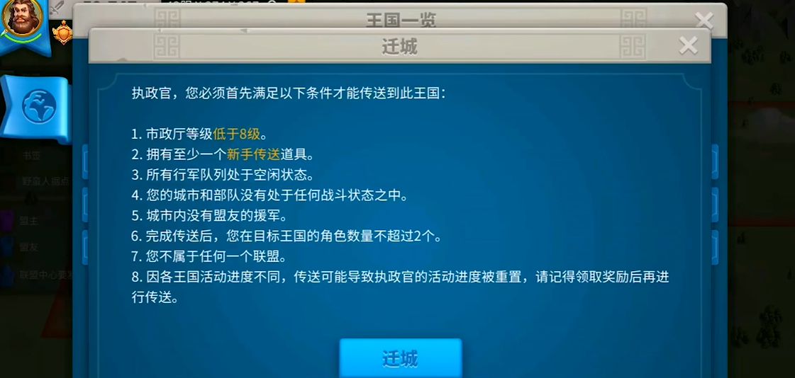 万国觉醒怎么转移位置 万国觉醒怎么转移位置